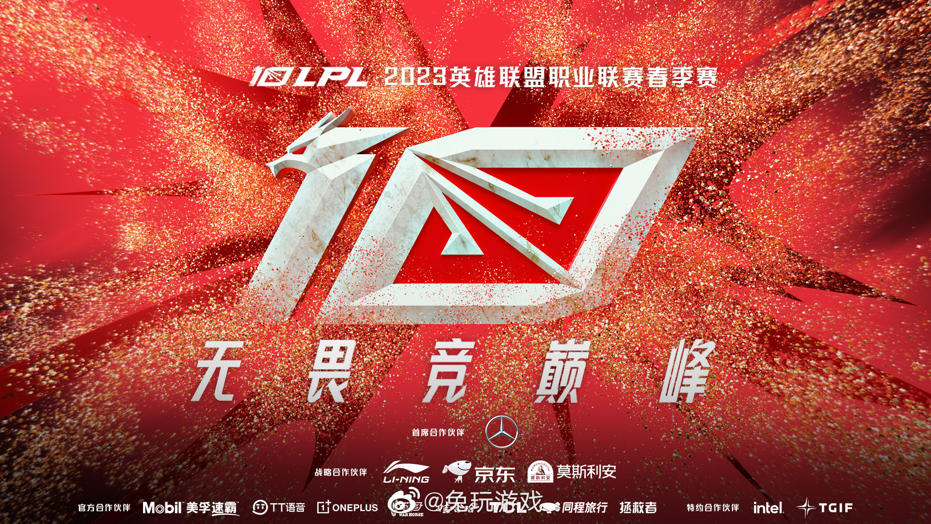 英雄联盟季中冠军赛RNG重赛事件：网络波动争议引发电竞赛事公平性与赛事组织质疑